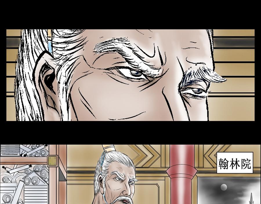 狐影奇談 - 2緣起-仁宗之死 - 1