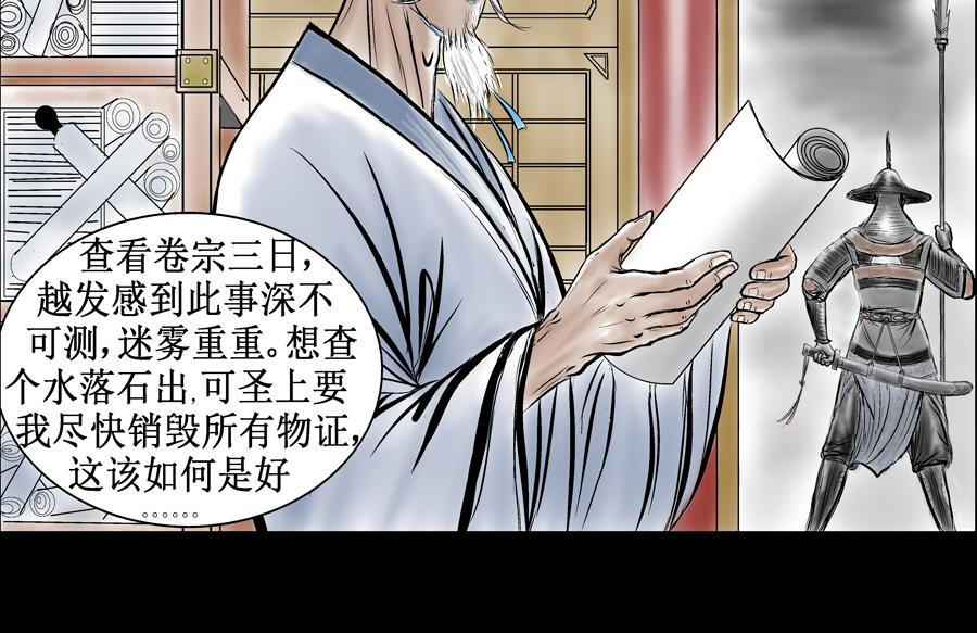 狐影奇談 - 2緣起-仁宗之死 - 2