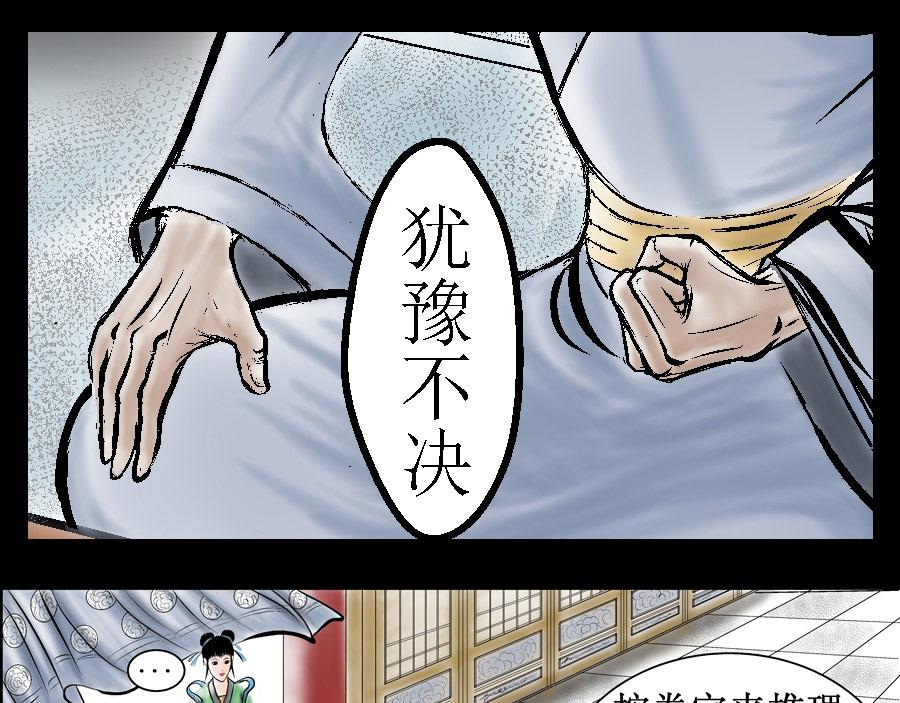 狐影奇談 - 2緣起-仁宗之死 - 5