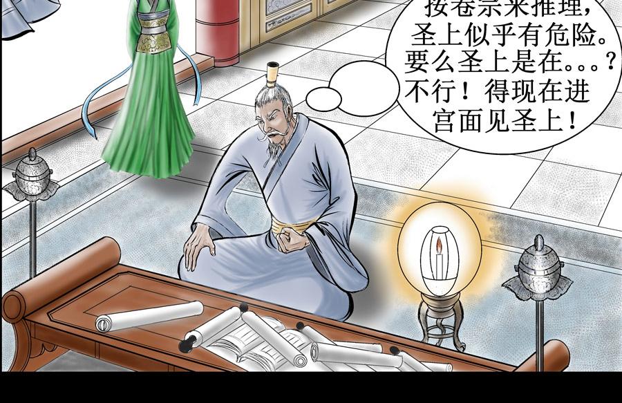 狐影奇談 - 2緣起-仁宗之死 - 6
