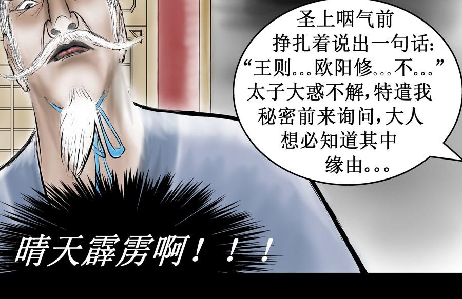 狐影奇談 - 2緣起-仁宗之死 - 4