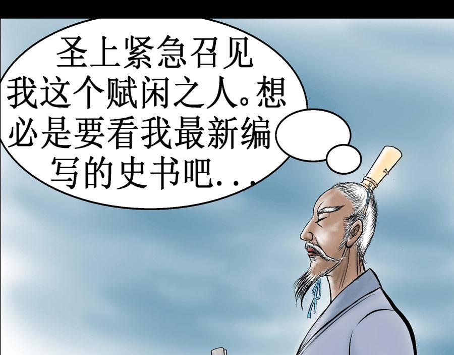 狐影奇談 - 2緣起-仁宗之死 - 3