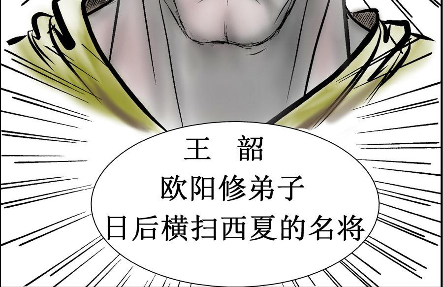 狐影奇談 - 2緣起-仁宗之死 - 8