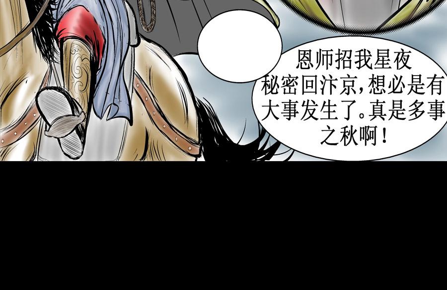 狐影奇談 - 2緣起-仁宗之死 - 2