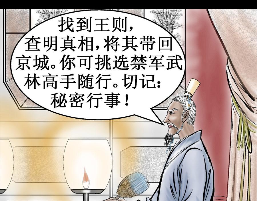 狐影奇談 - 2緣起-仁宗之死 - 3