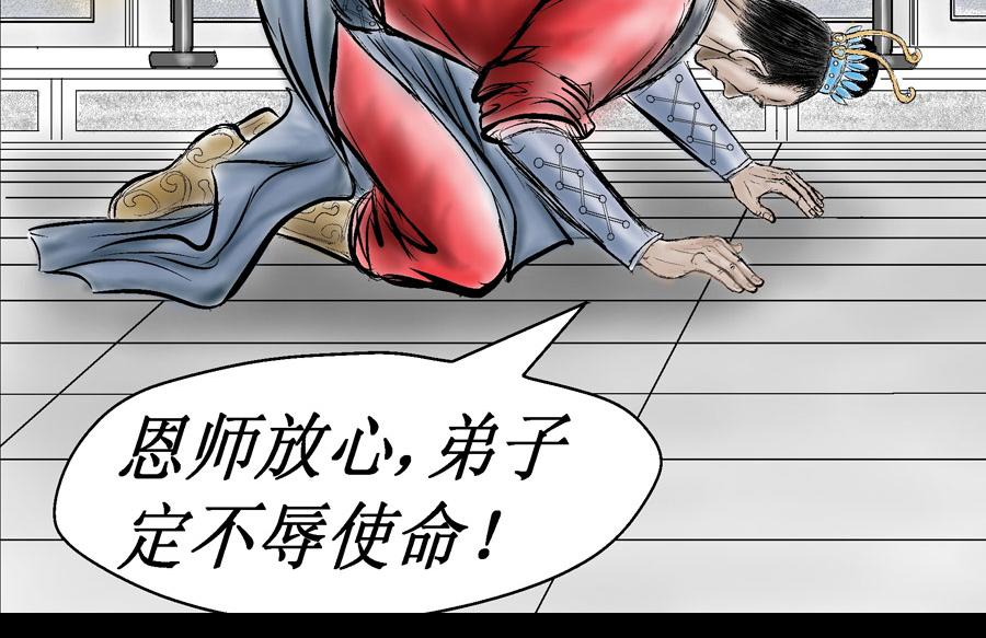 狐影奇談 - 2緣起-仁宗之死 - 6