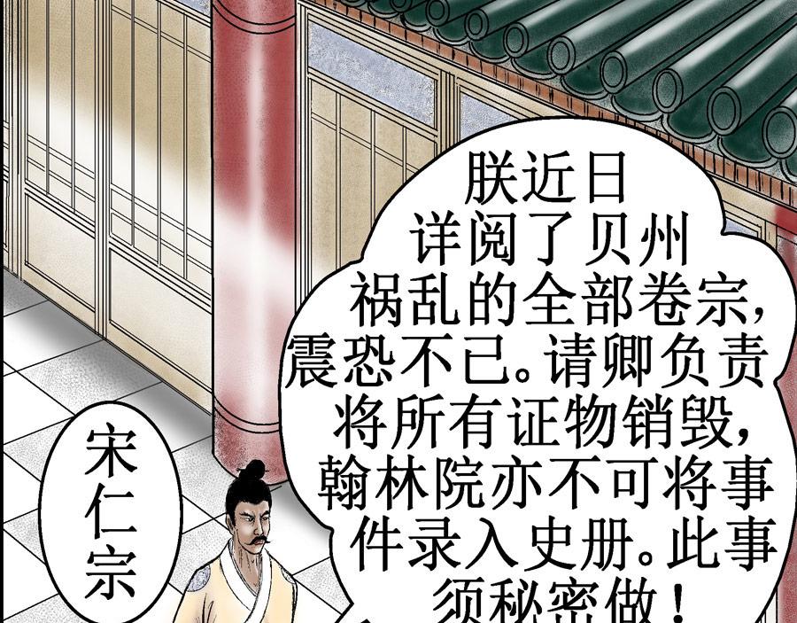 狐影奇談 - 2緣起-仁宗之死 - 5