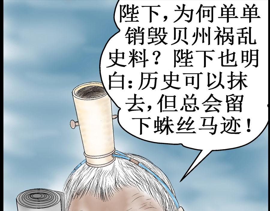 狐影奇談 - 2緣起-仁宗之死 - 7