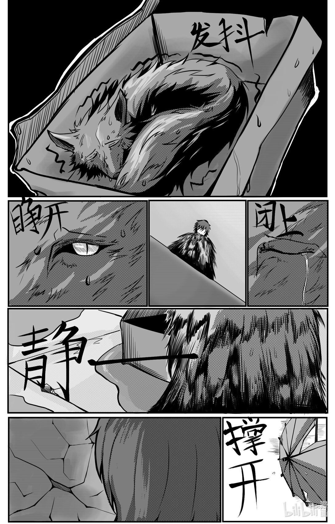 狐雨 - 正文 雨過天晴 - 1
