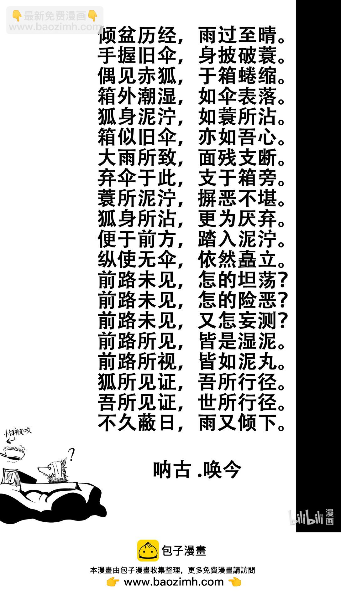 狐雨 - 正文 雨過天晴 - 2