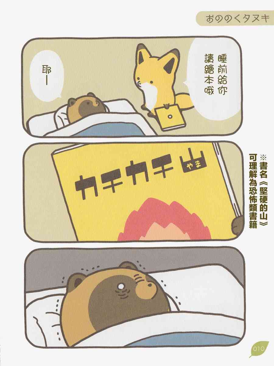 狐與狸 - 1話 - 1