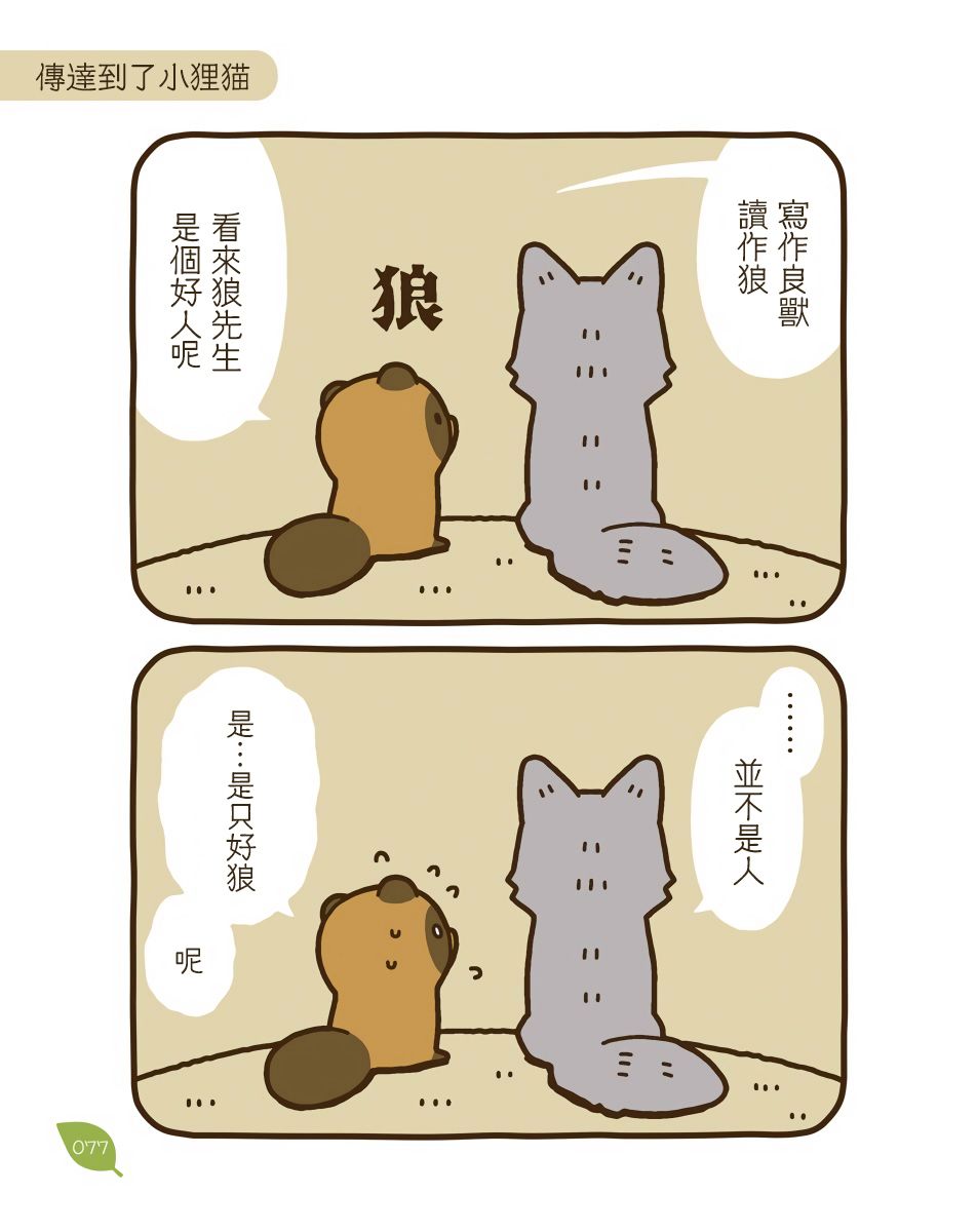 狐與狸 - 13話 - 1