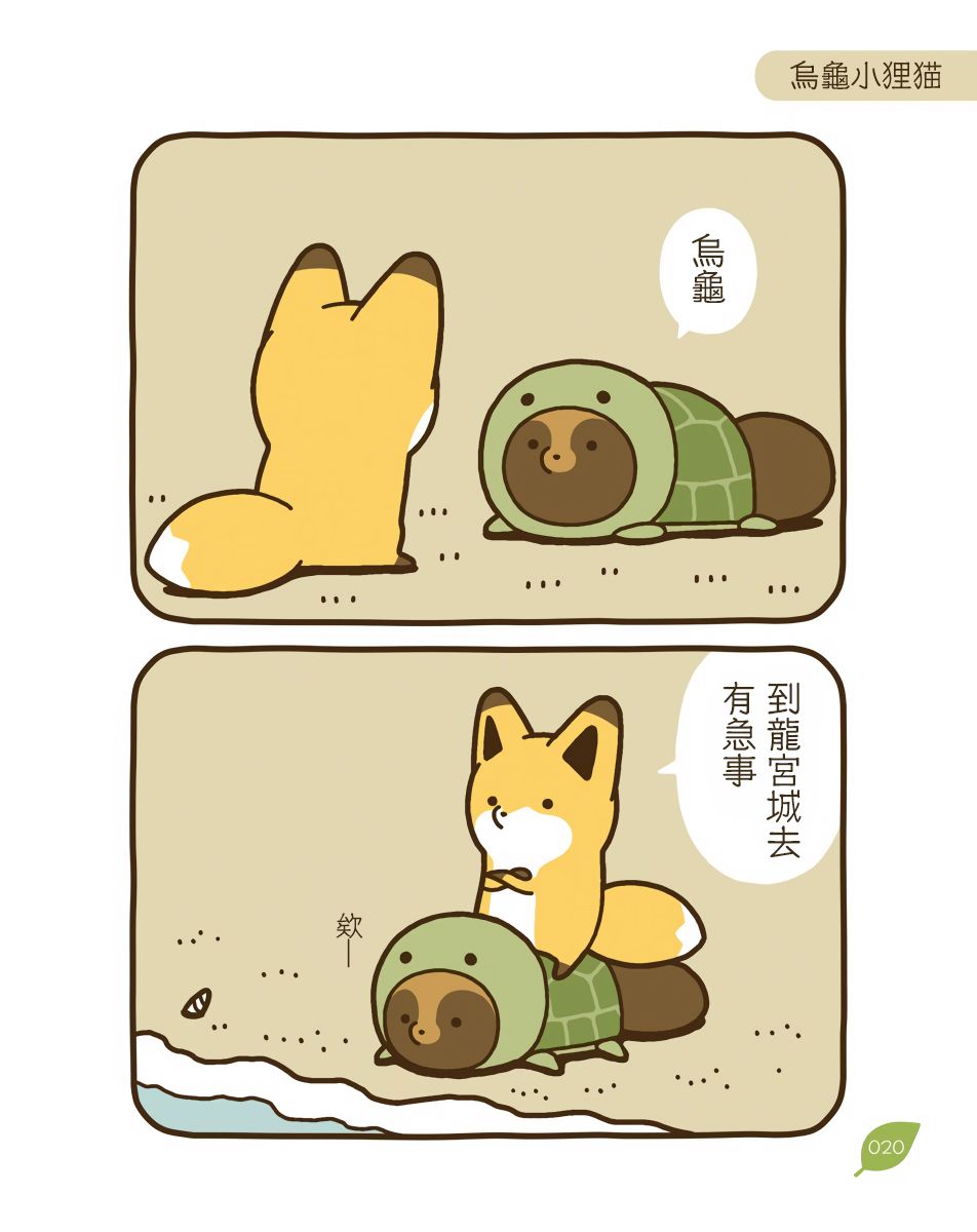 狐與狸 - 15話 - 3