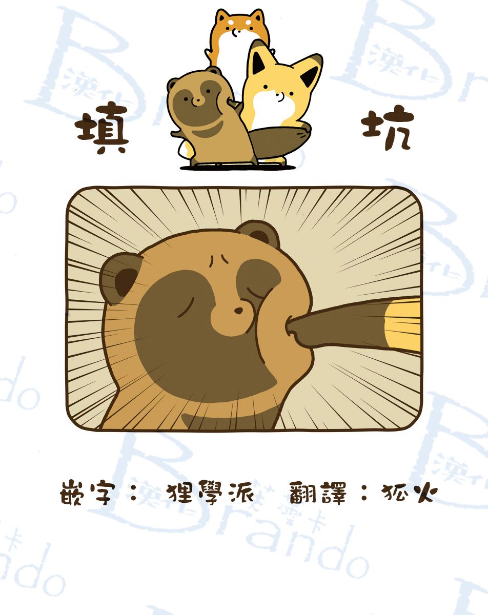 狐與狸 - 15話 - 5