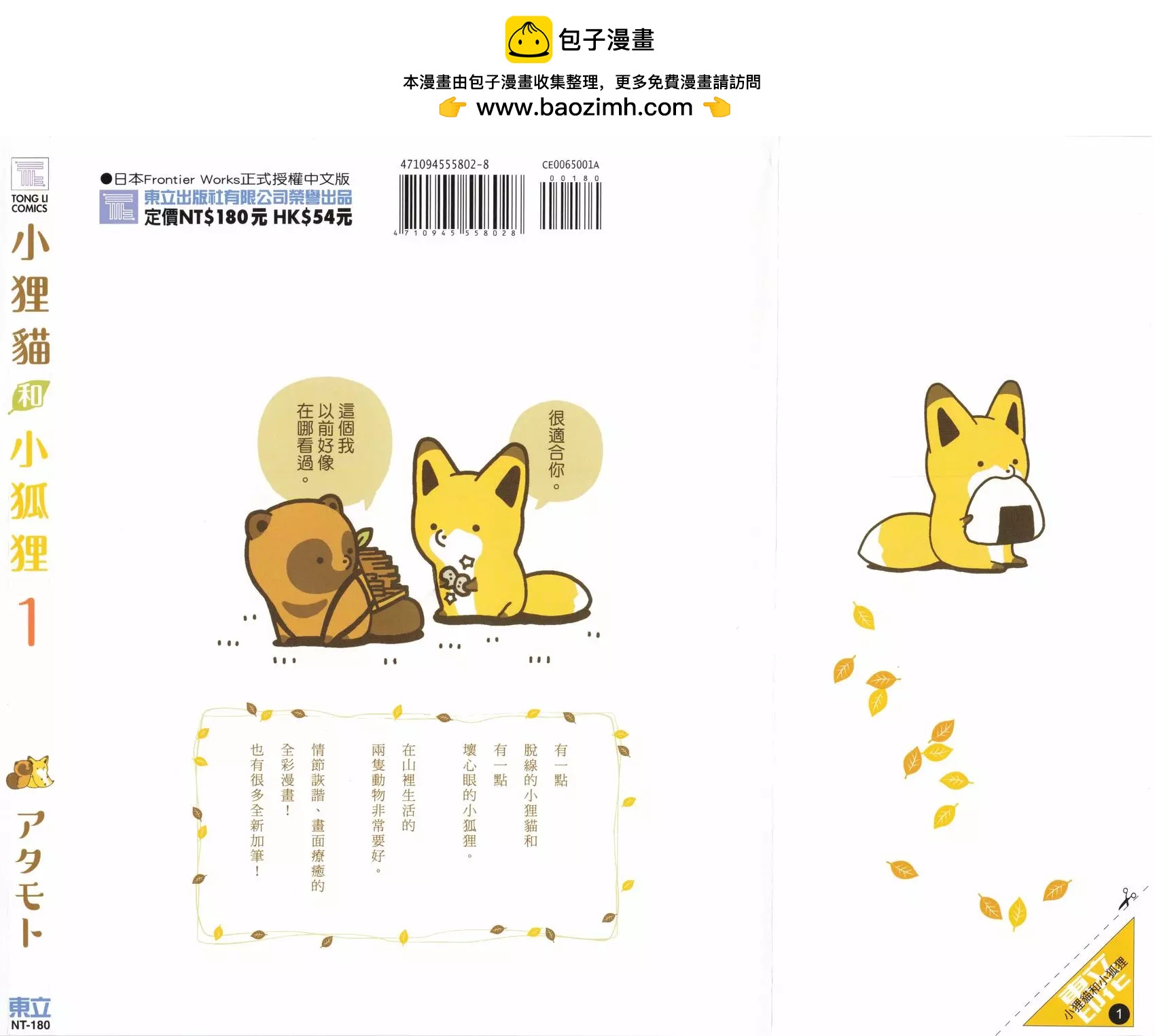 狐與狸 - 第01卷(1/3) - 2
