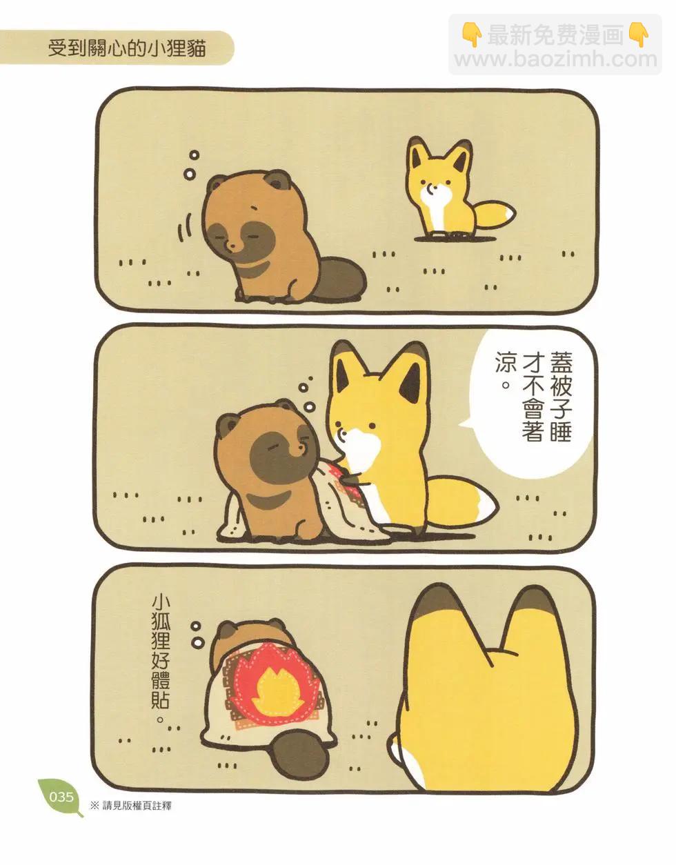狐與狸 - 第01卷(1/3) - 4
