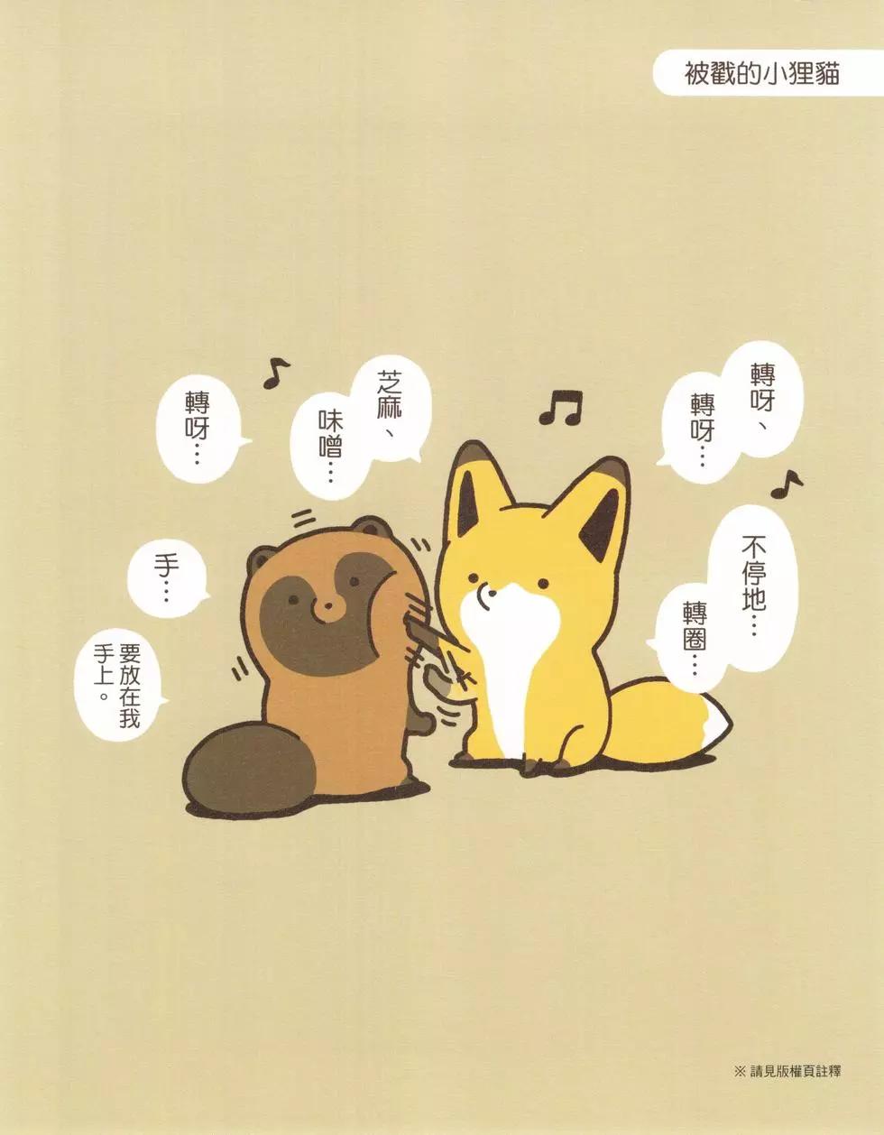 狐與狸 - 第01卷(1/3) - 3