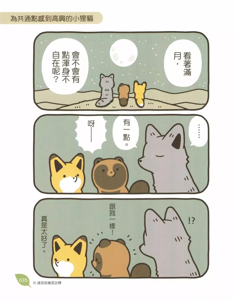 狐與狸 - 第03卷(1/3) - 4
