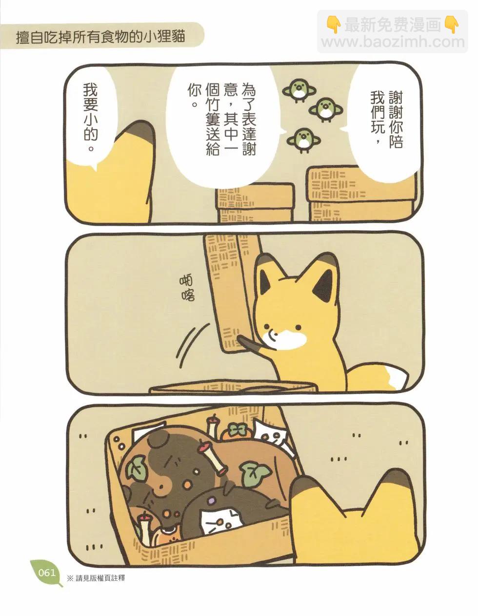 狐與狸 - 第03卷(2/3) - 8