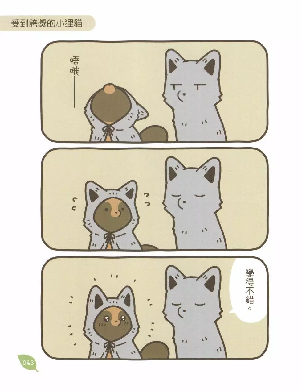 狐與狸 - 第05卷(1/3) - 2
