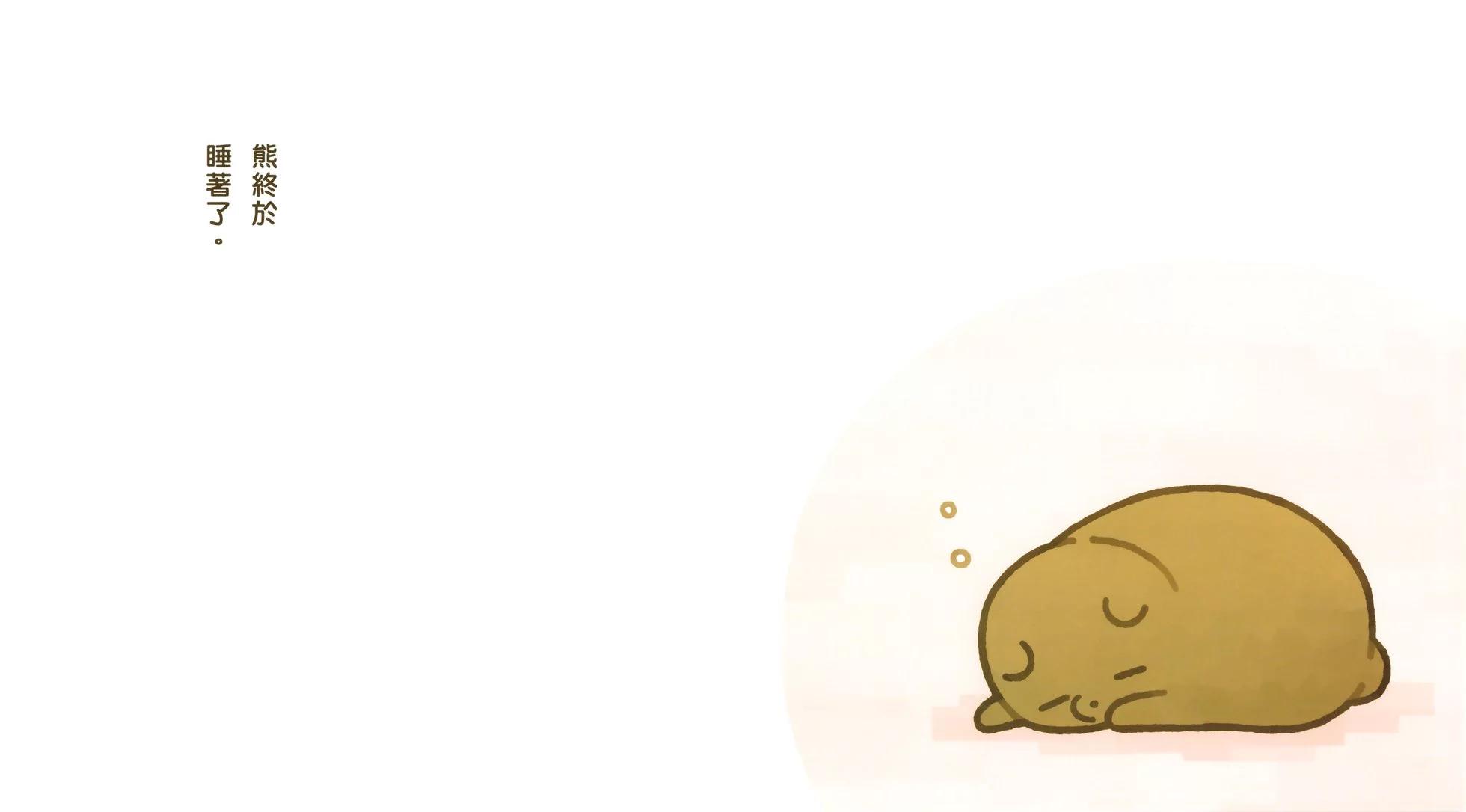 狐與狸 - 冬天的故事 - 7