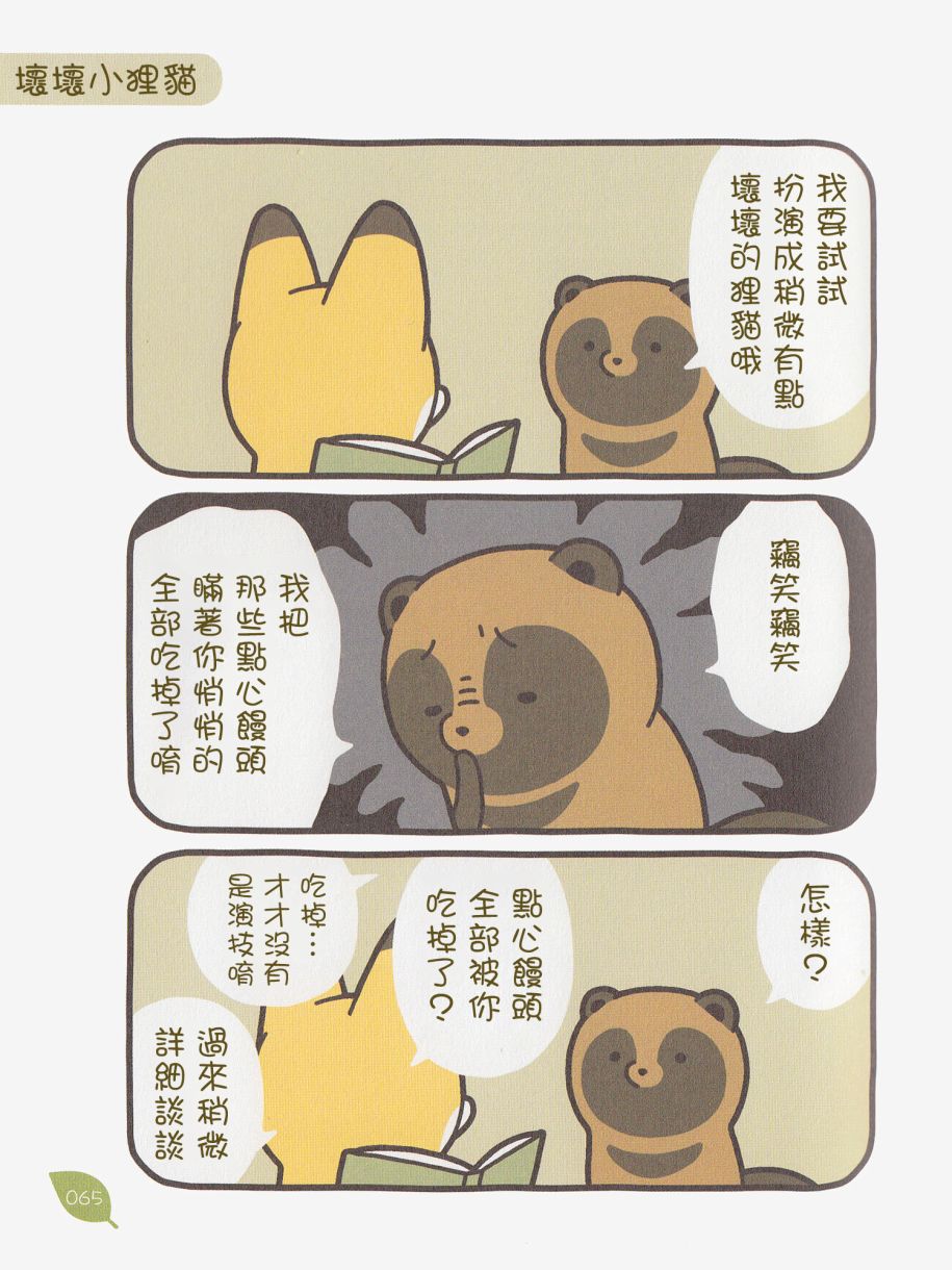 狐與狸 - 7話 - 1