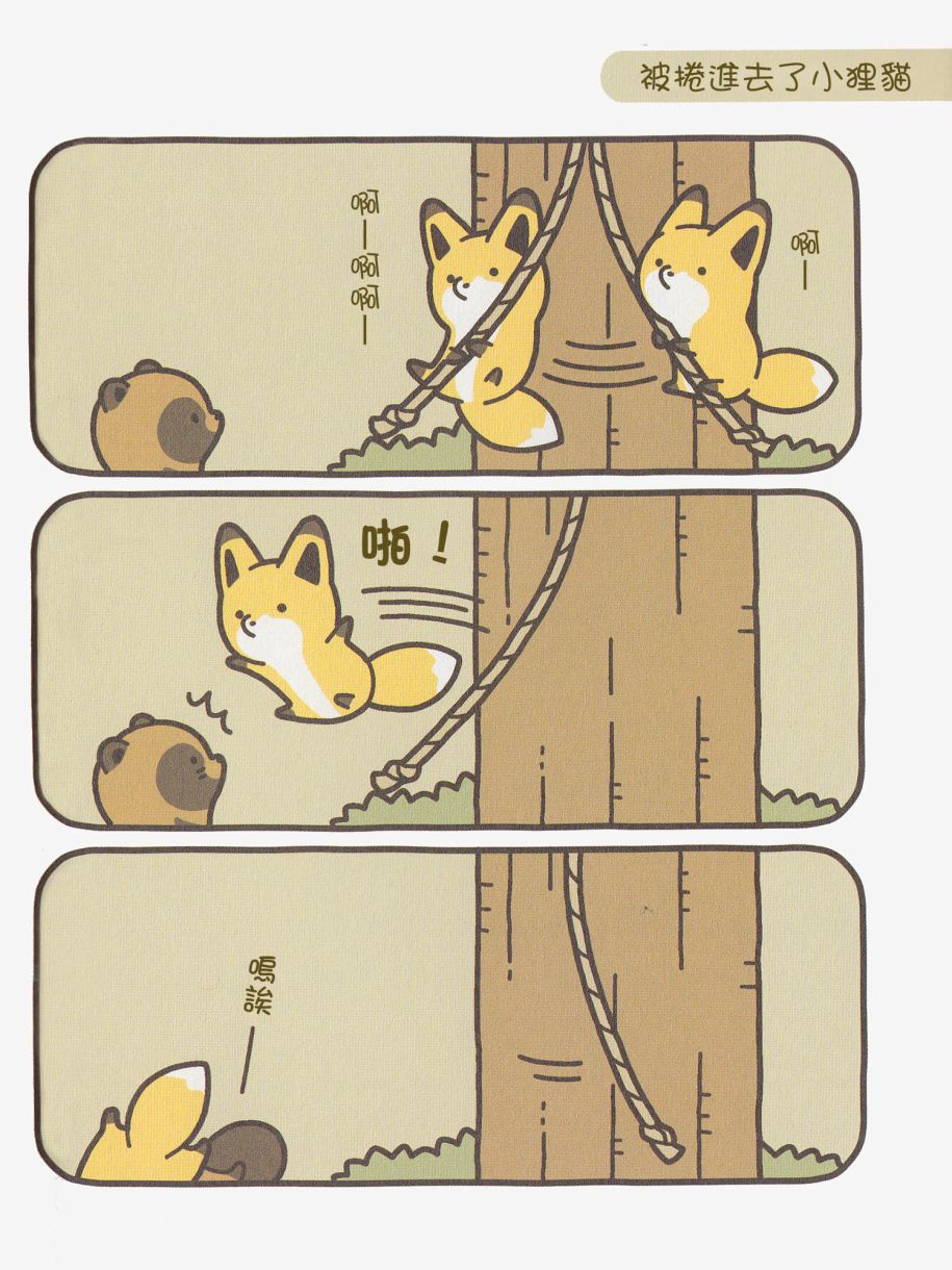 狐與狸 - 7話 - 2