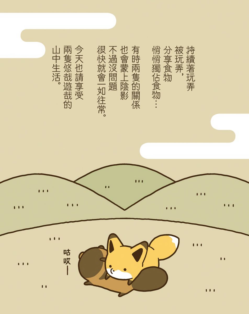 狐與狸 - 9話 - 5