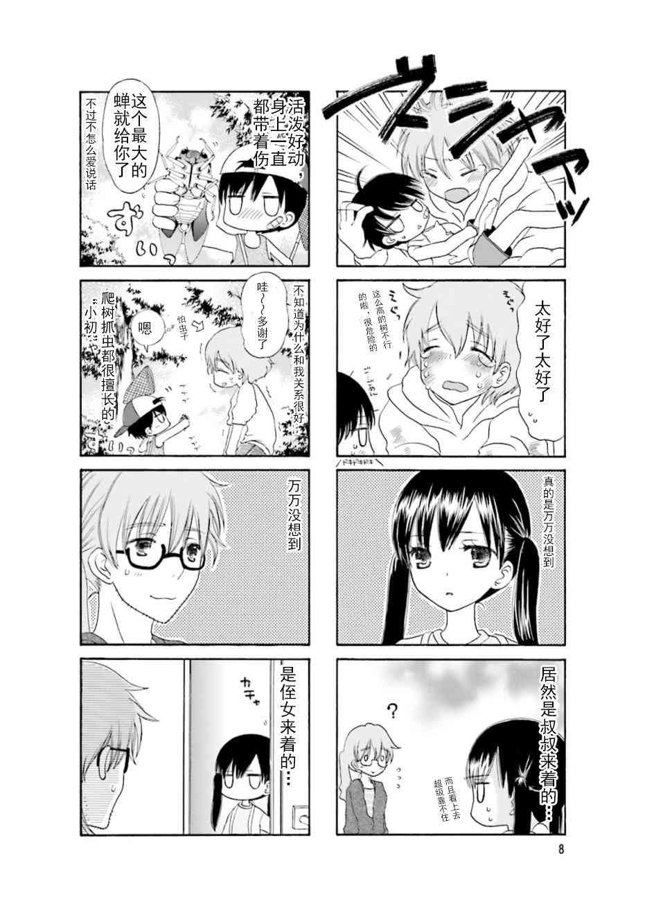 鬍渣和水手服 - 1話 - 1