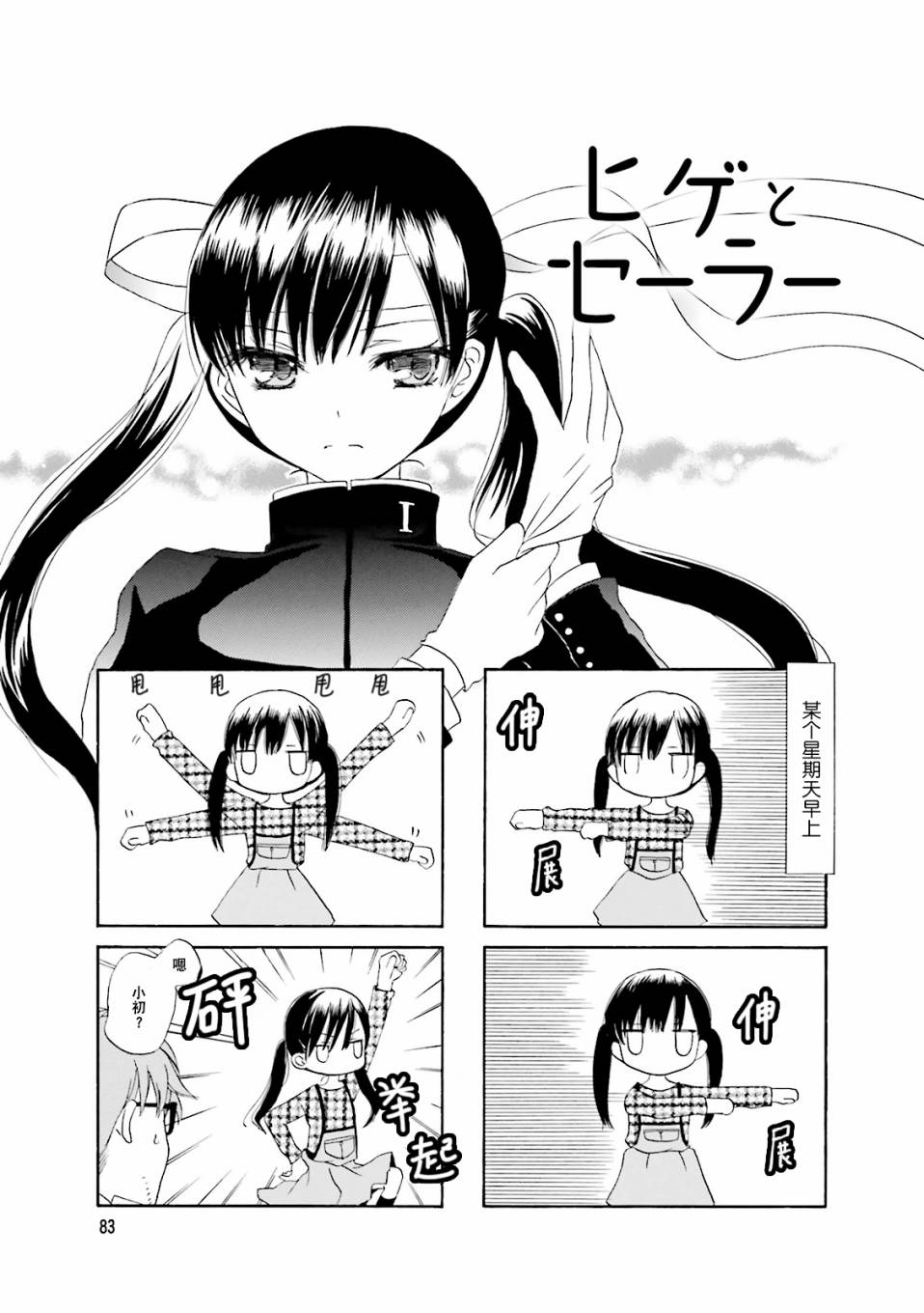 鬍渣和水手服 - 11話 - 1