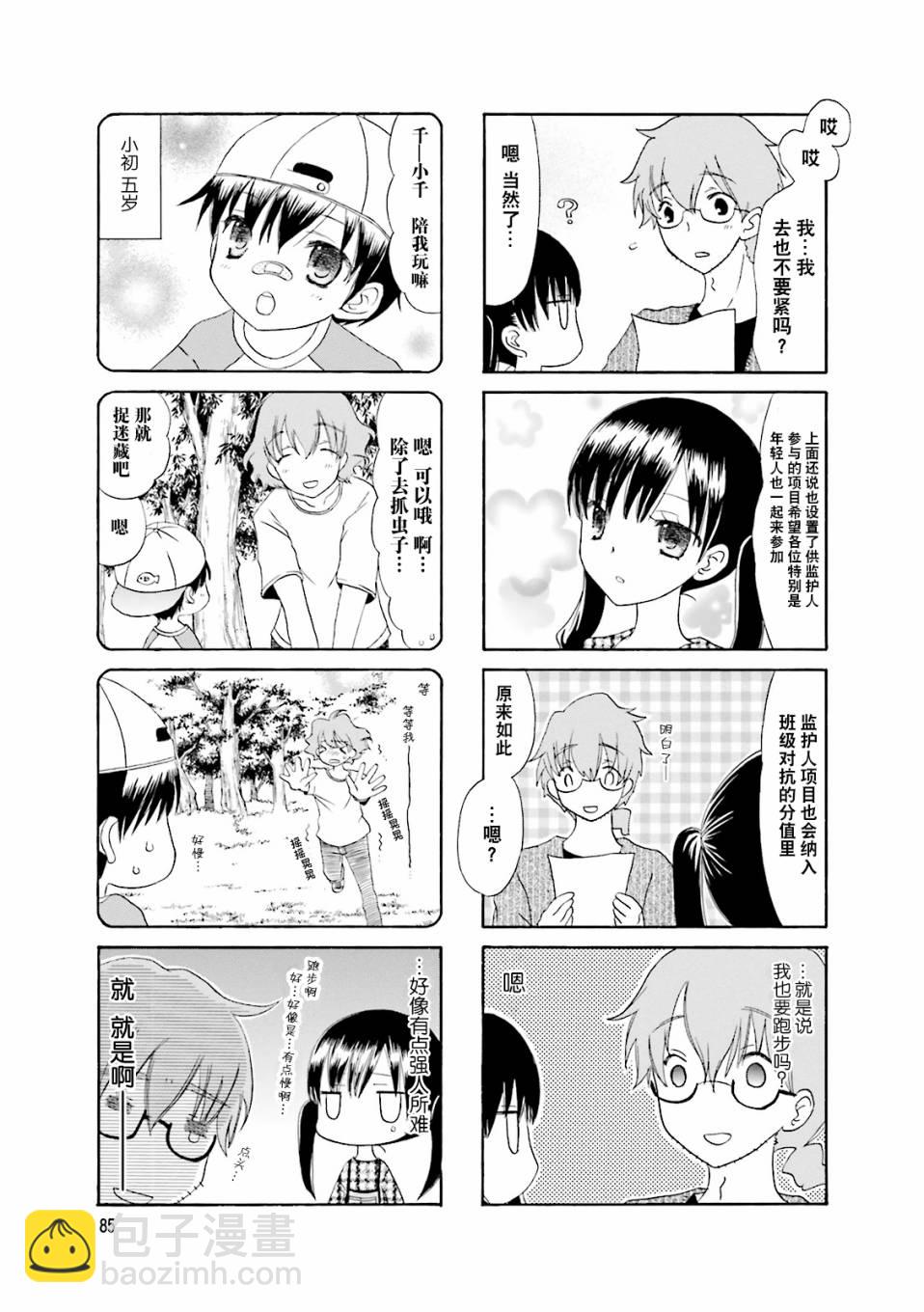 鬍渣和水手服 - 11話 - 3