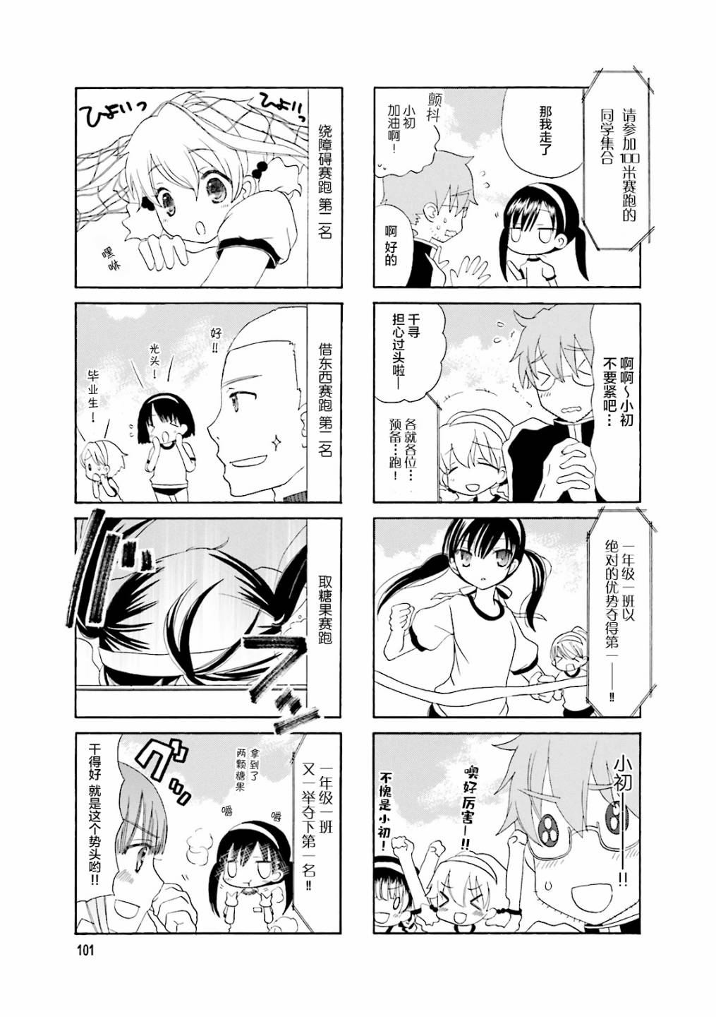 鬍渣和水手服 - 13話 - 3