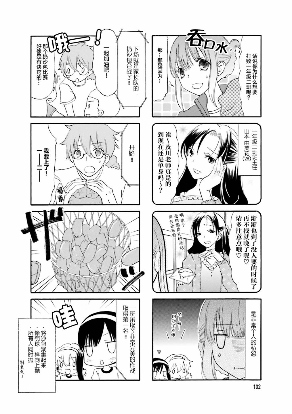 鬍渣和水手服 - 13話 - 4