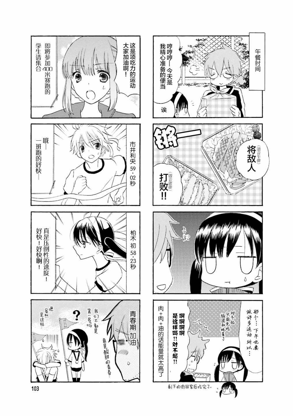 鬍渣和水手服 - 13話 - 1