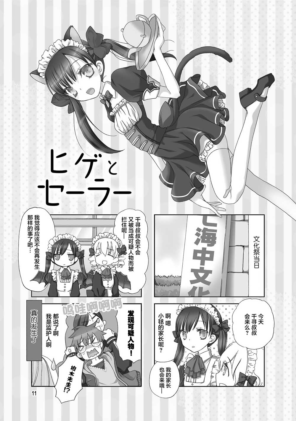 鬍渣和水手服 - 15話 - 1