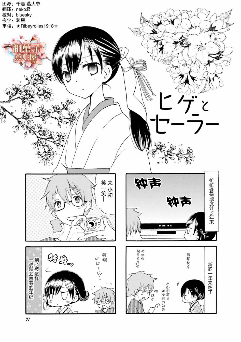 鬍渣和水手服 - 17話 - 1