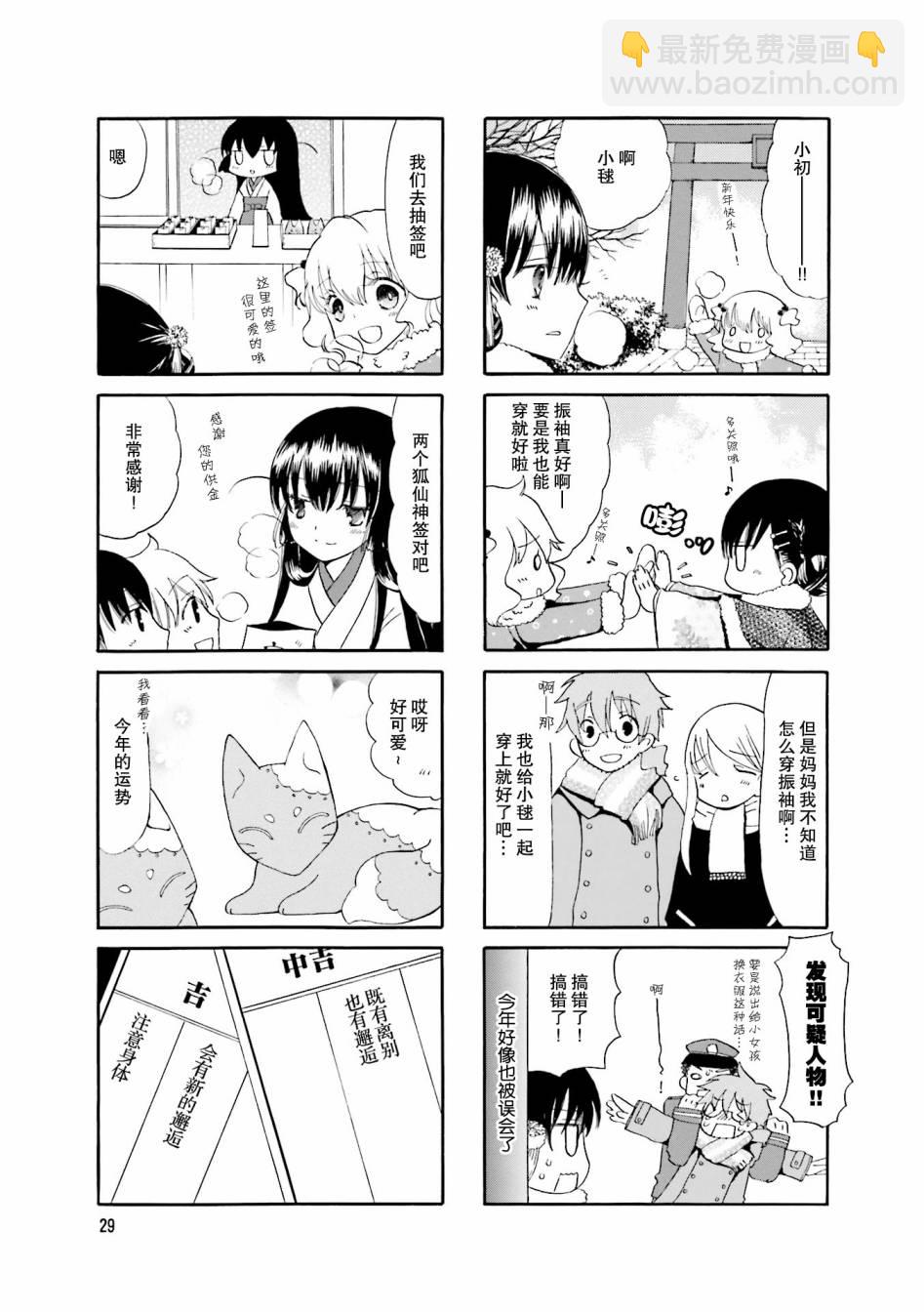 鬍渣和水手服 - 17話 - 1