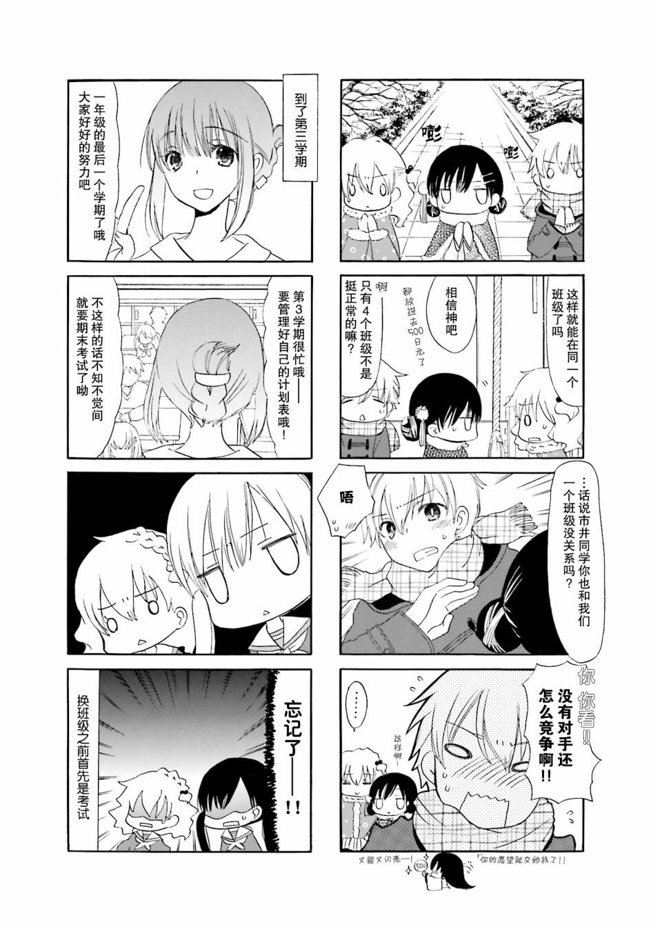 鬍渣和水手服 - 17話 - 2