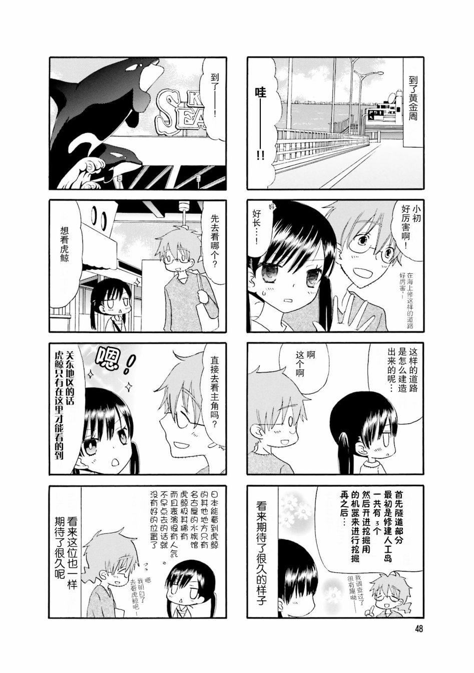 鬍渣和水手服 - 19話 - 3