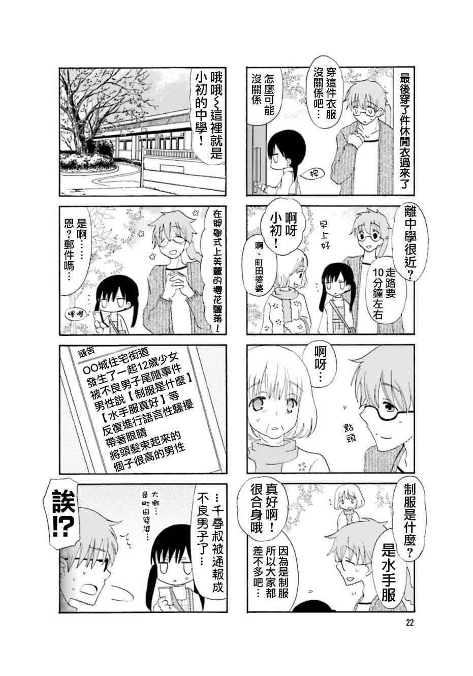 鬍渣和水手服 - 3話 - 2