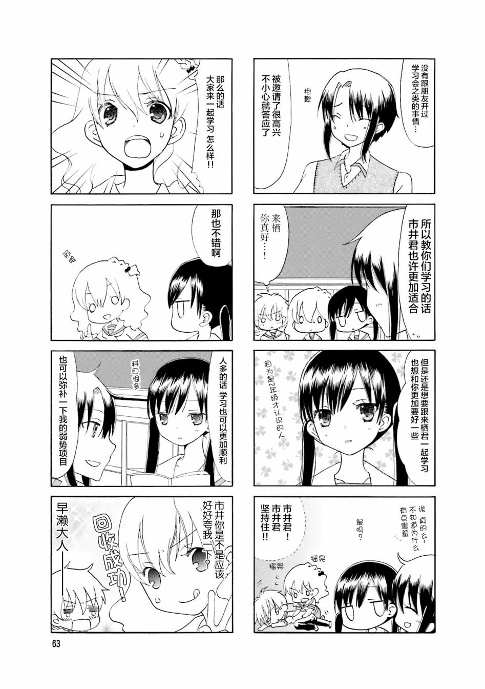 鬍渣和水手服 - 21話 - 2