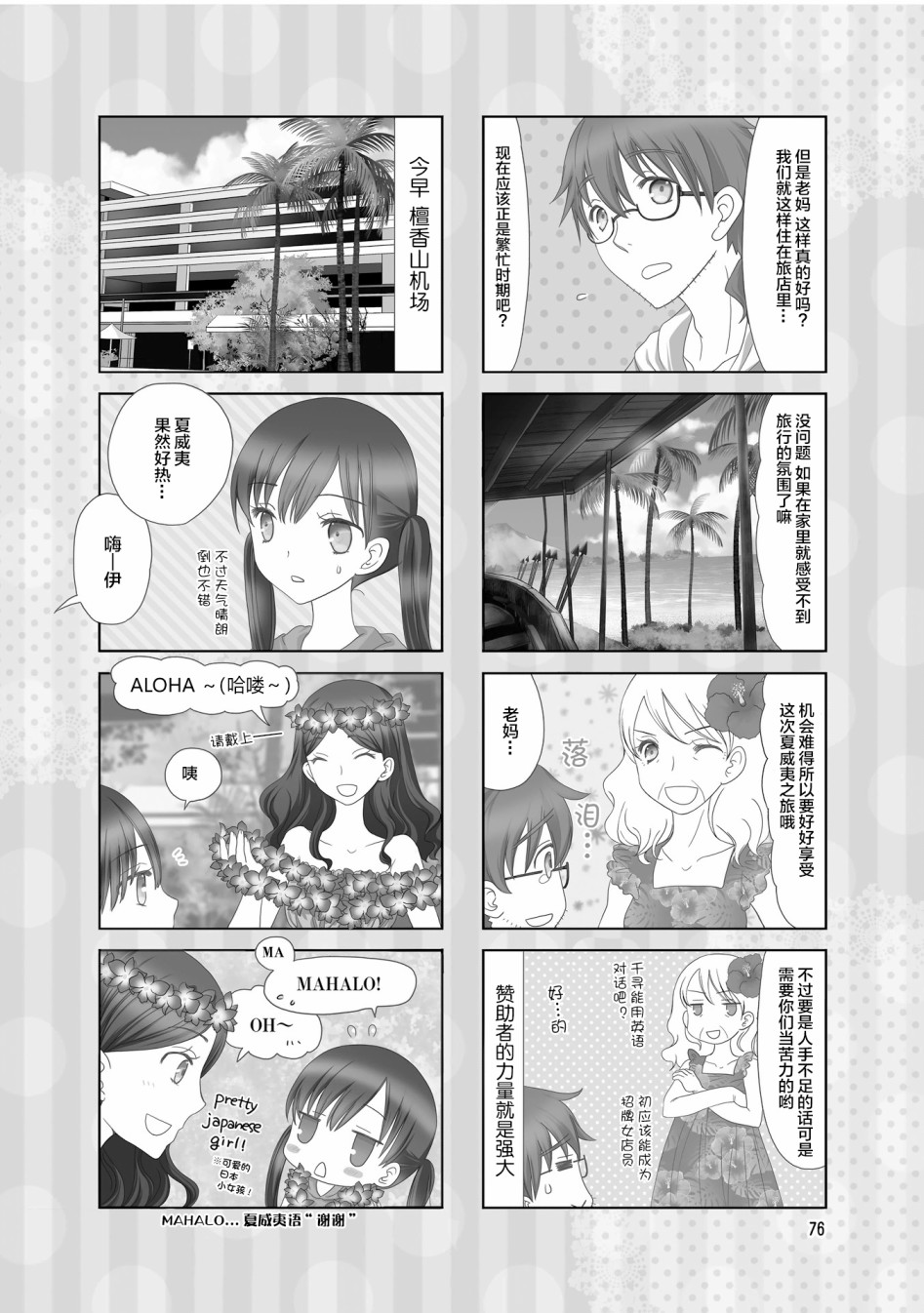 鬍渣和水手服 - 23話 - 2