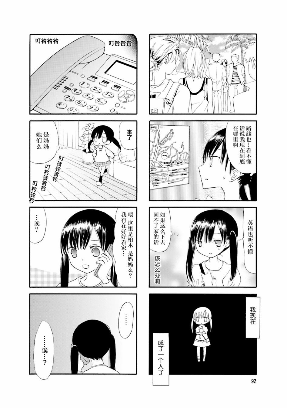 鬍渣和水手服 - 25話 - 2