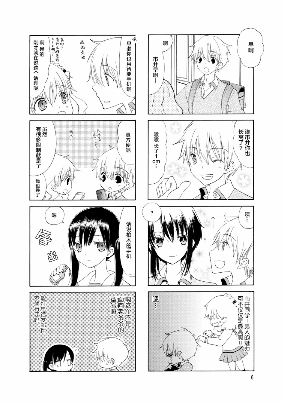 鬍渣和水手服 - 27話 - 2