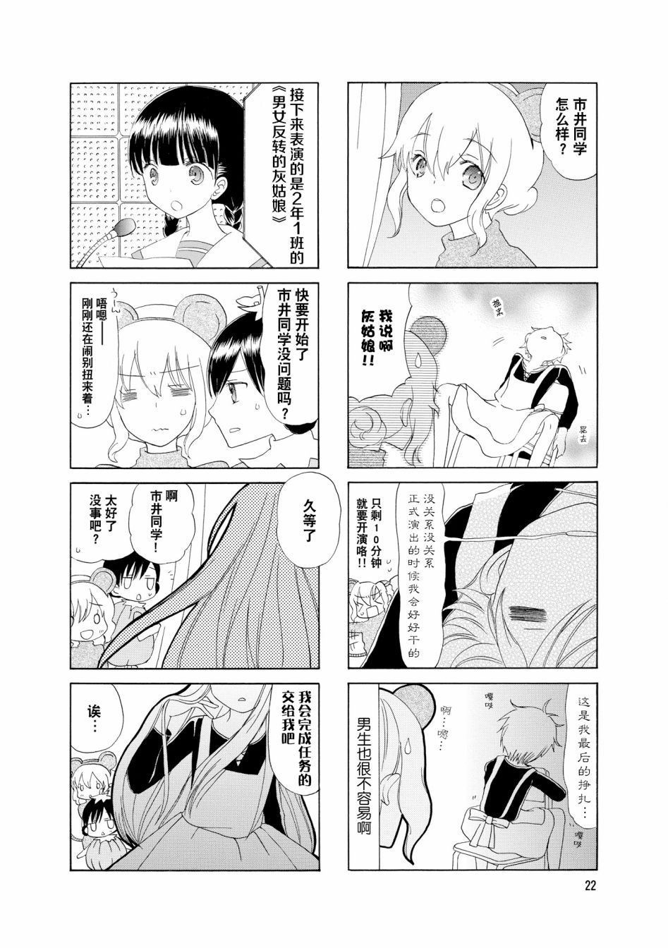 鬍渣和水手服 - 29話 - 1