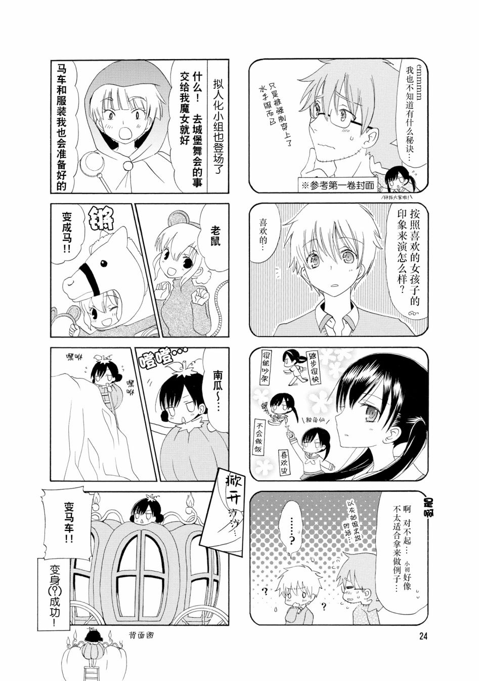 鬍渣和水手服 - 29話 - 3