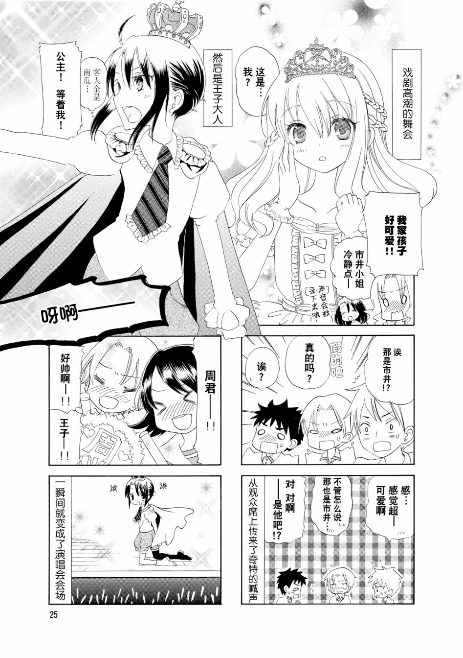 鬍渣和水手服 - 29話 - 1