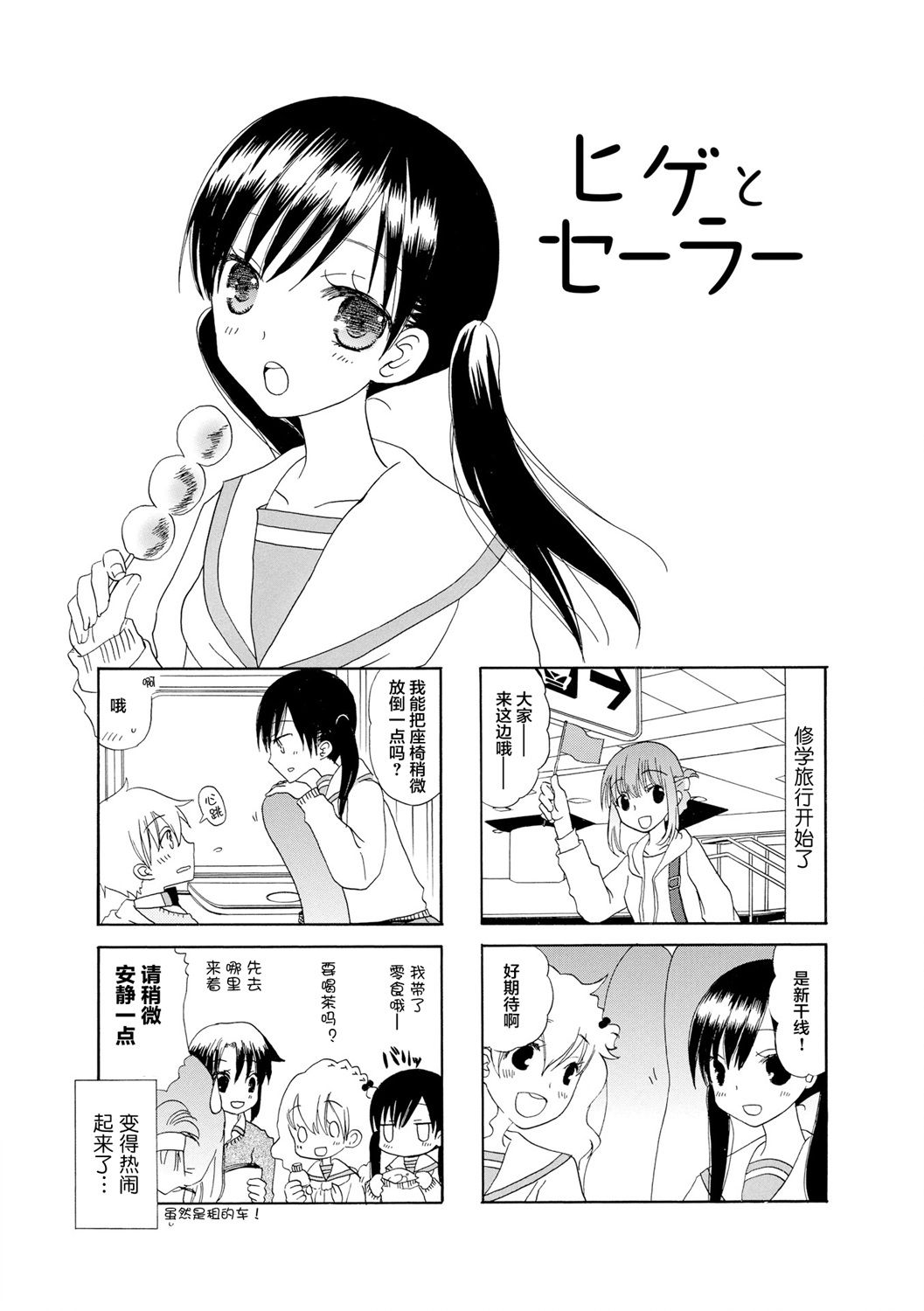 鬍渣和水手服 - 31話 - 1