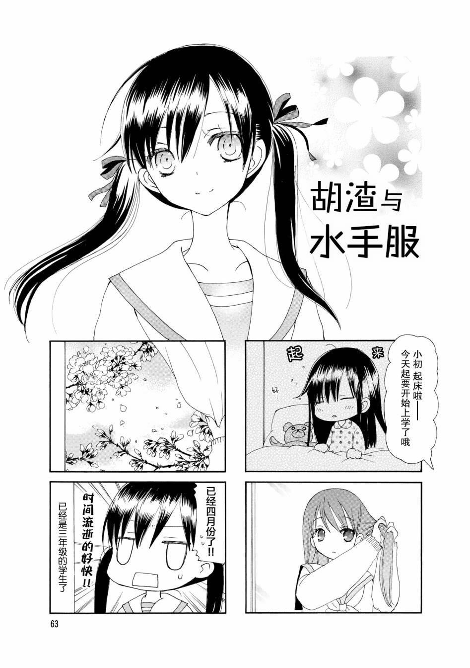 鬍渣和水手服 - 35話 - 1