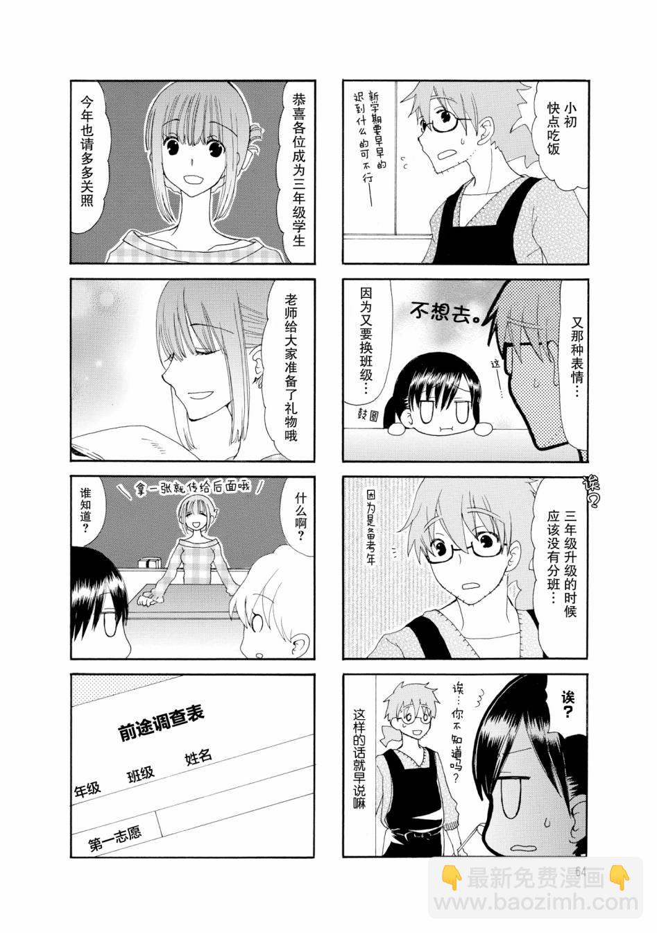 鬍渣和水手服 - 35話 - 2